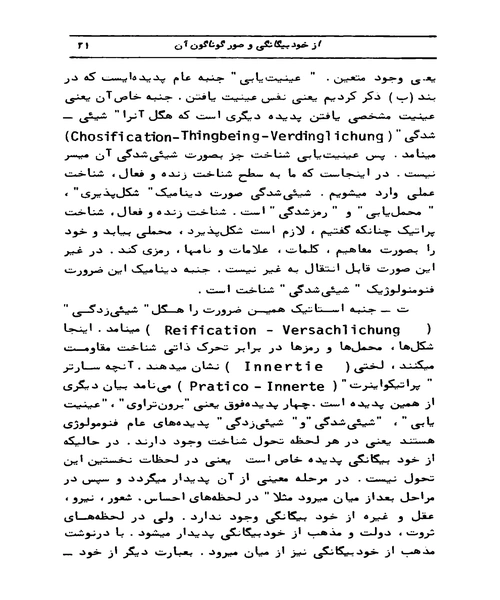 از خود بیگانگی و پراکسیس - نمونه چهارم - جزیره کتاب های الکترونیکی